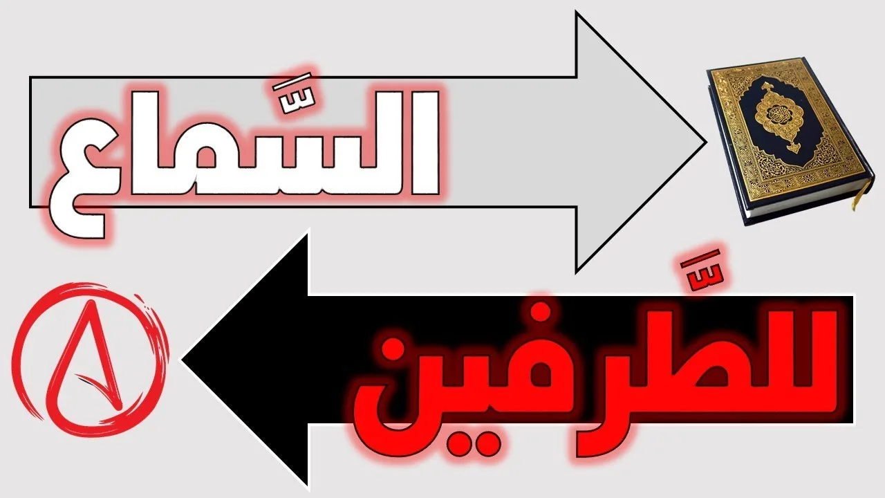 اسمع من الطرفين | الرأي والرأي الآخر في حوار العقائد والأديان