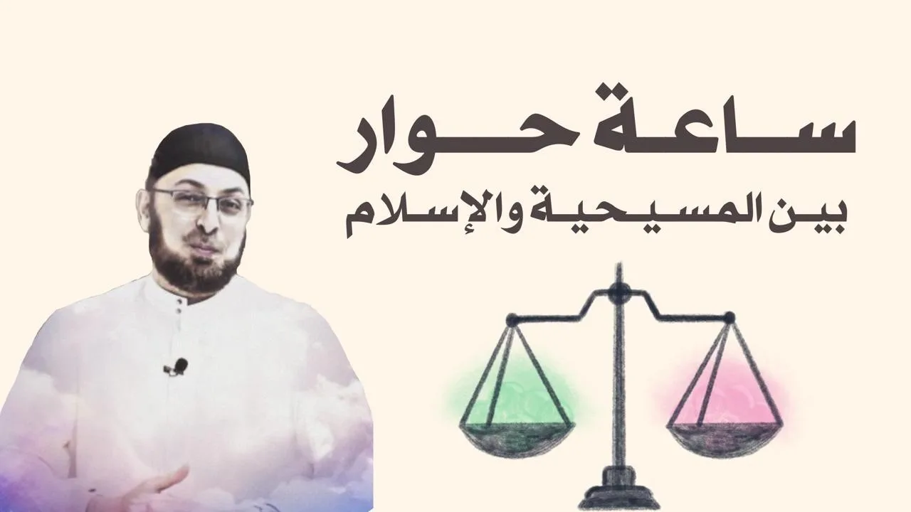 سؤال أهل الكتاب - القيامة ودلالاتها - الدراسات الأكاديمية - فناء النار - حجية الأبوكريفا - كشبهنا