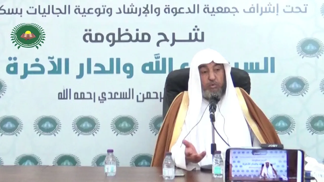 2- شرح منظومة السير إلى الله والدار الآخرة للعلامة السعدي 1441هـ