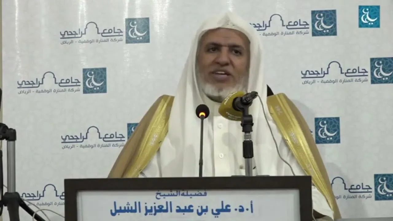 أ.د. علي الشبل | حق العلماء وولاة الأمر