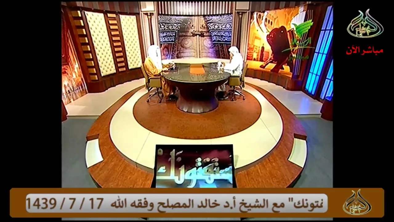 حلقة الليلة من برنامج يستفتونك مع الشيخ أ.د خالد المصلح 17-7-1439هـ