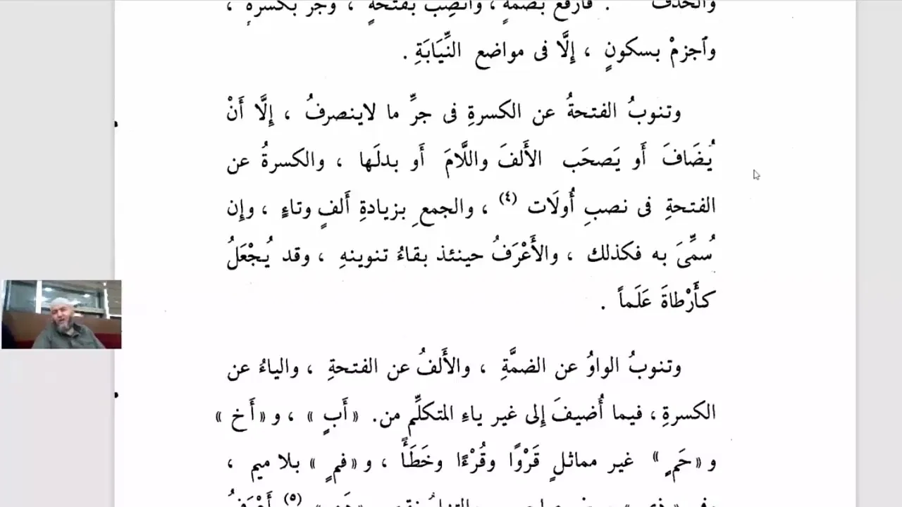 تسهيل الفوائد لابن مالك بشرح المساعد لابن عقيل (16) جمع المؤنث السالم والأسماء الخمسة