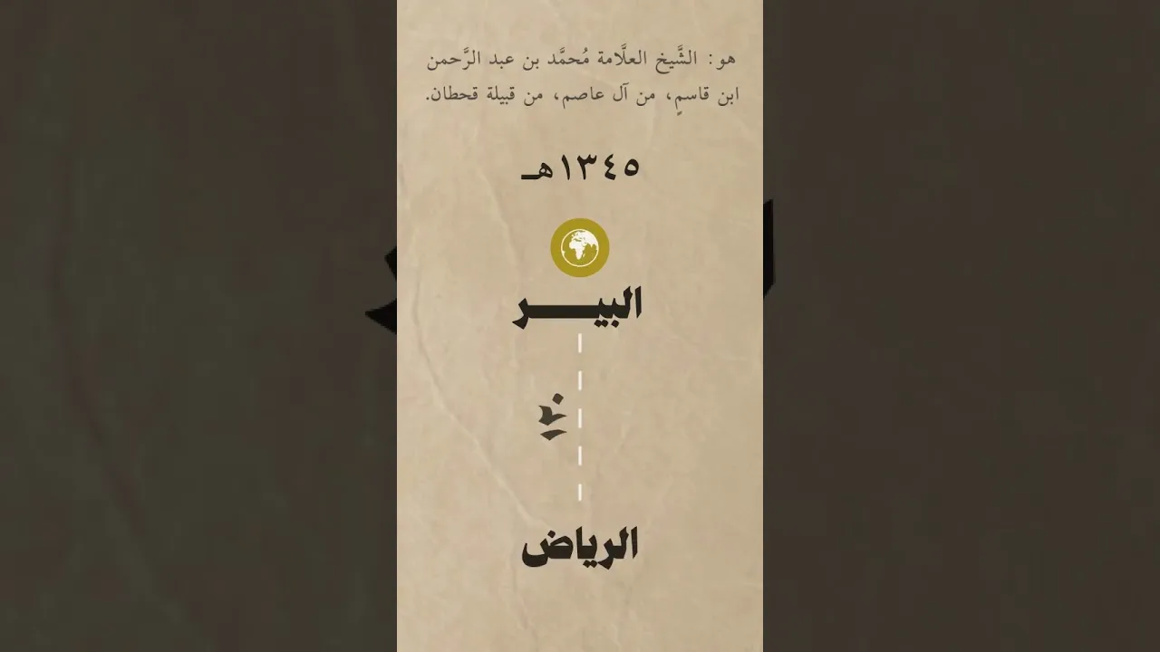 قريباً | ترجمة الوالد العلامة الشيخ محمد ابن قاسم