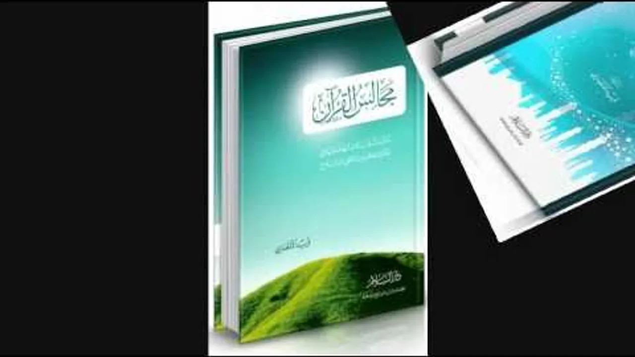 مقاصد الشريعة الإسلامية 4 فريد الأنصاري Farid alAnsari
