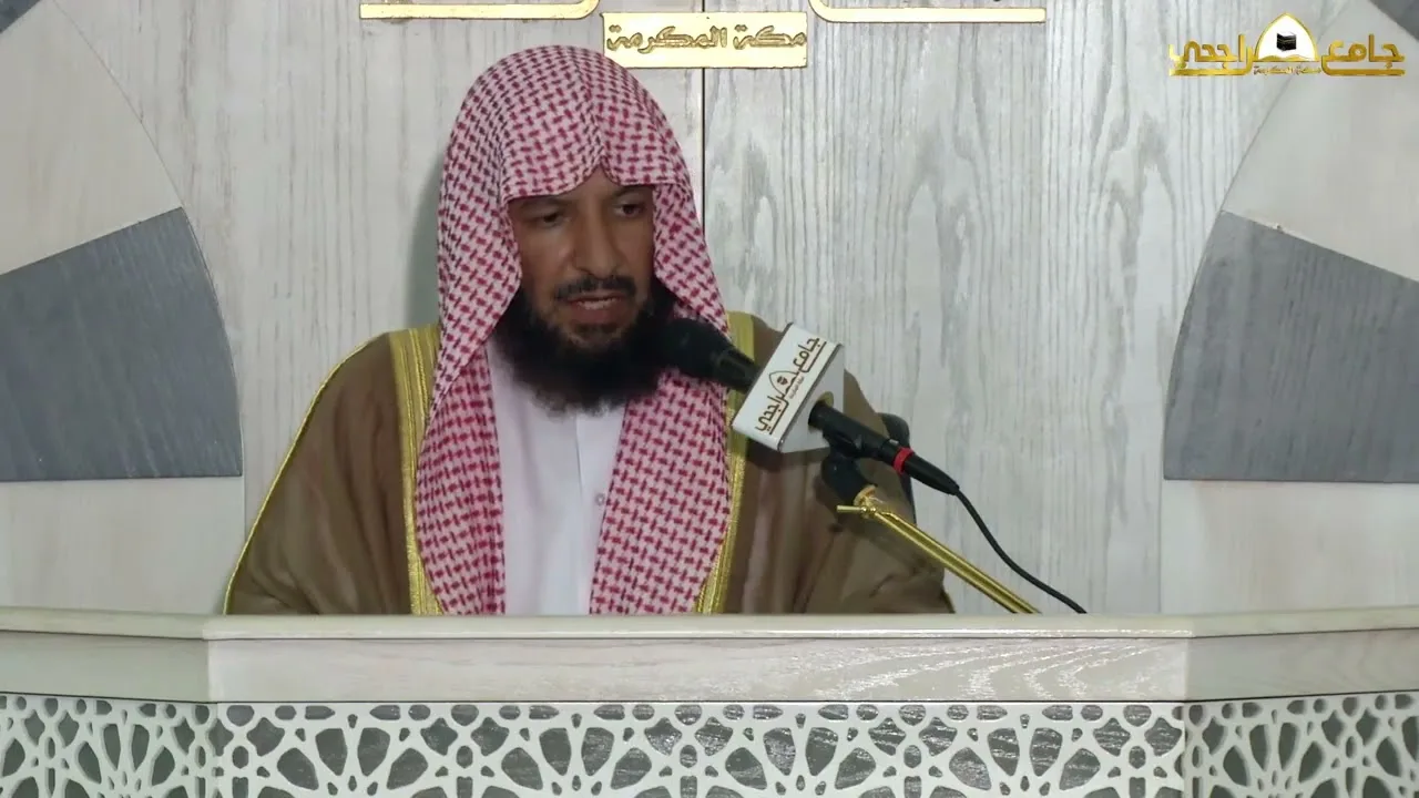 القواعد الفقهية والأصولية المتعلقة بكتاب الحج | لمعالي الشيخ أ.د. سعد بن ناصر الشثري |  الدرس (2)