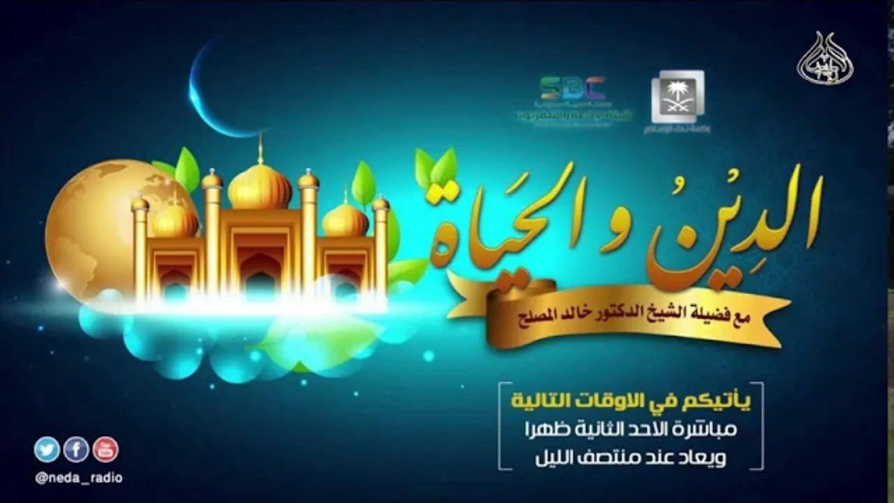 الحلقة (109) من برنامج الدين والحياة حول - أثر الصحبة في الدنيا والآخرة