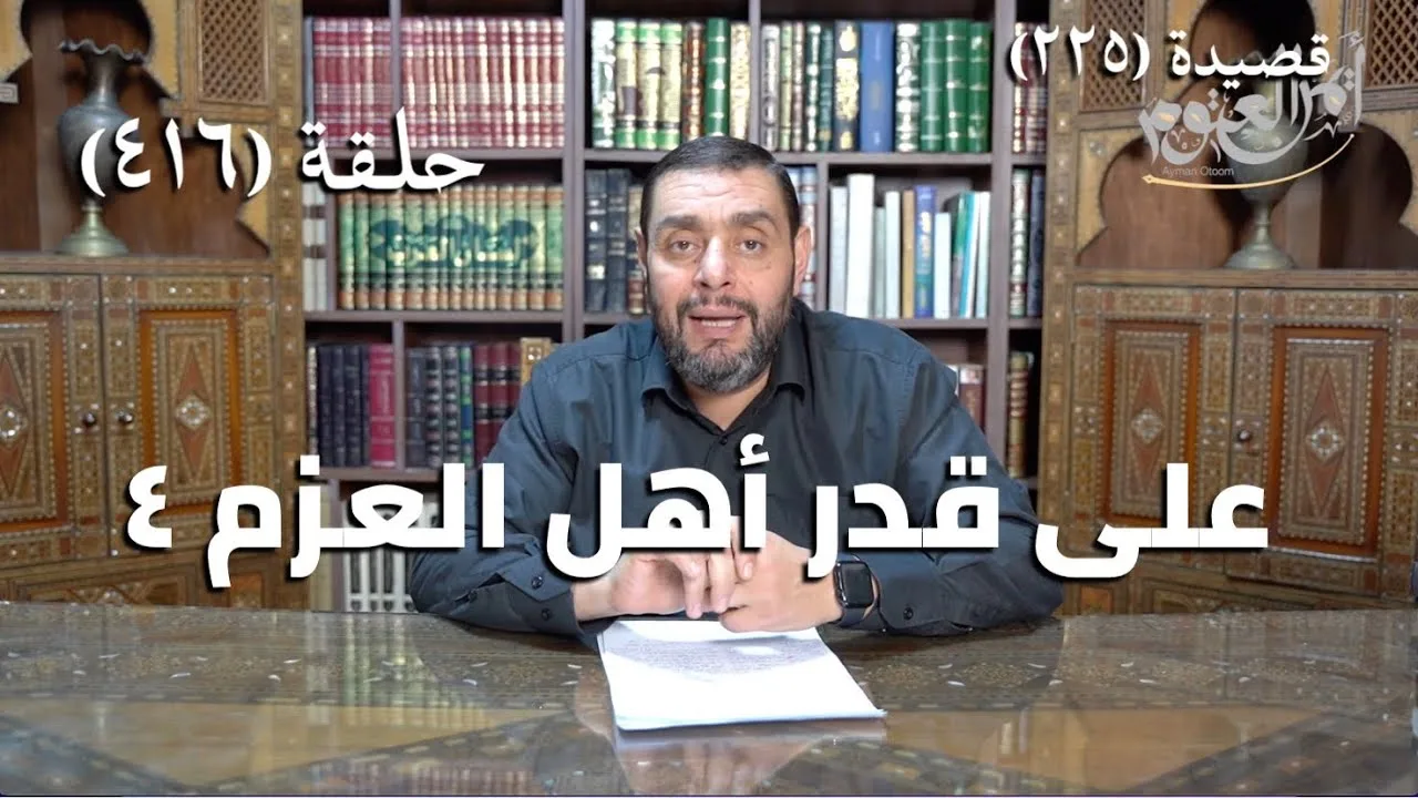 كرسي المتنبي (شرح ديوان المتنبي) - حلقة (416) -  وَقَدْ فَجَعَتْهُ بِابْنِهِ وَابْنِ صِهْرِهِ