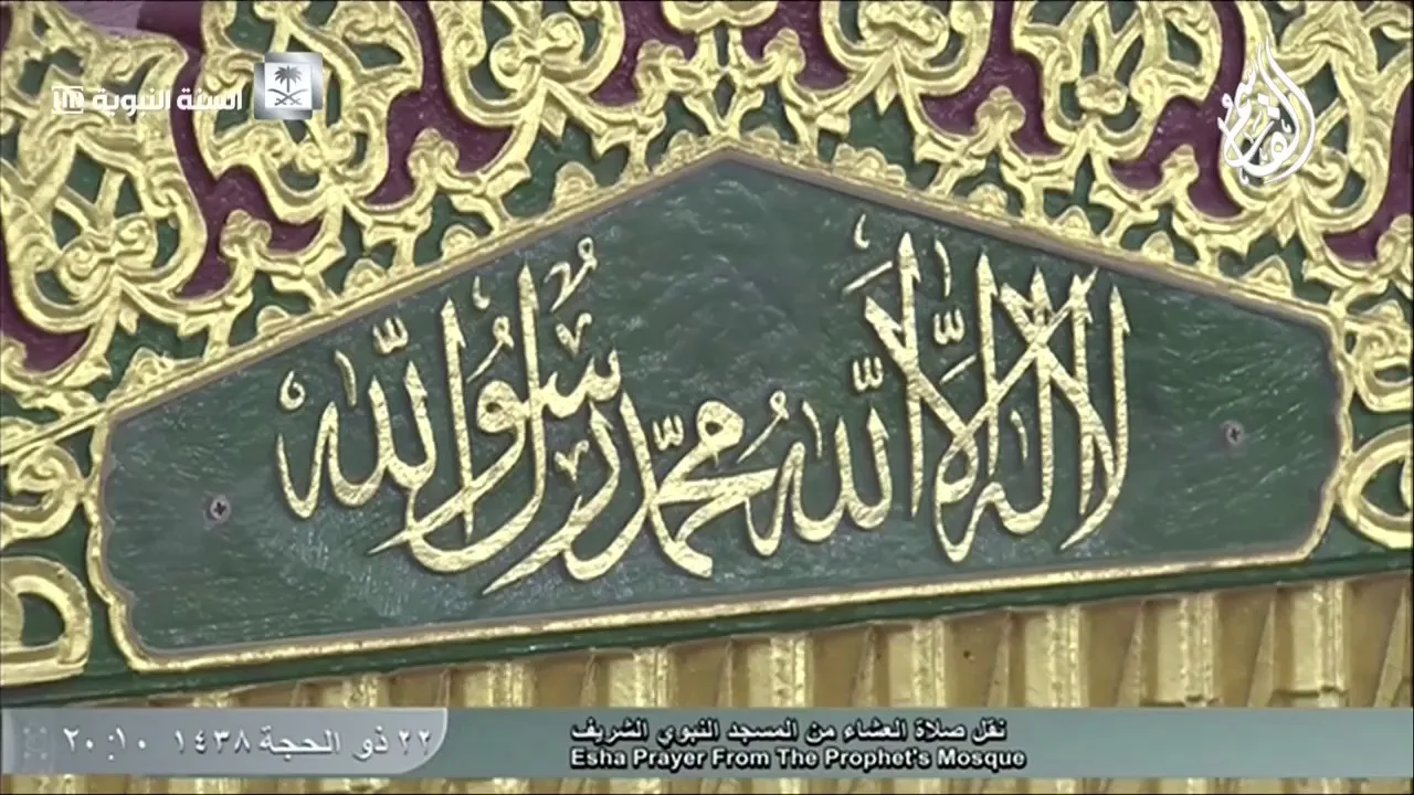 @FawaidAlQasim | صلاة العشاء | ٢٢ ذو الحجة ١٤٣٨ ھ | للشيخ عبدالمحسن القاسم