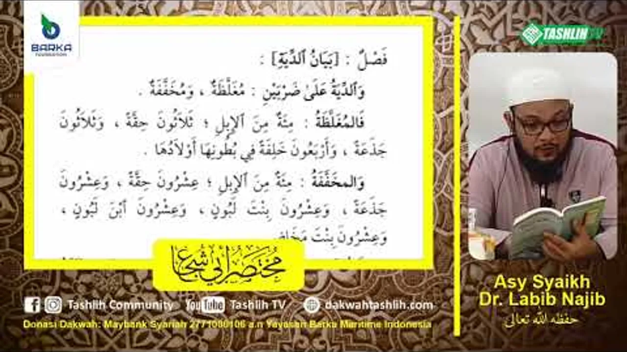 متن أبي شجاع الدرس السابع والعشرون (شرائط القصاص - حد تارك الصلاة)