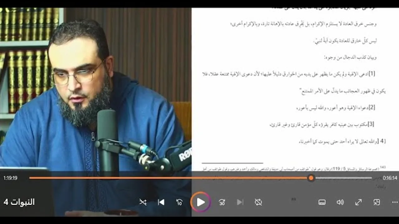 عقلنة المعجزة في ضوء نظرية المعرفة | النبوة [4]