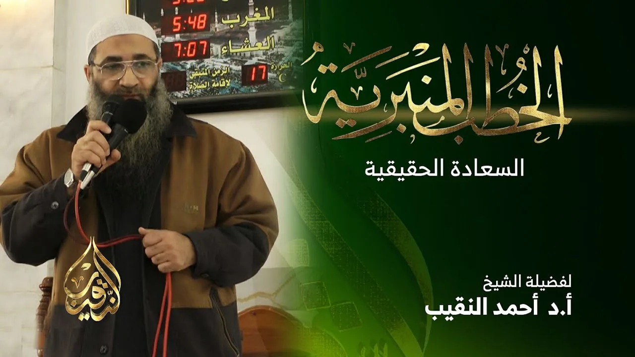 السعادة الحقيقية