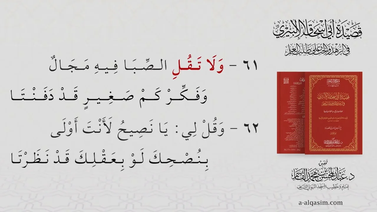 قصيدة أبي إسحاق الإلبيري | قراءة عبد الحميد عبد الله القريو