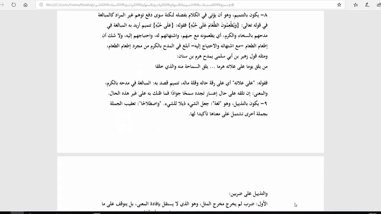 المنهاج الواضح للبلاغة ( 69) الجزء الثاني من باب (يكون الإطناب بأمور شتى) (ص142)
