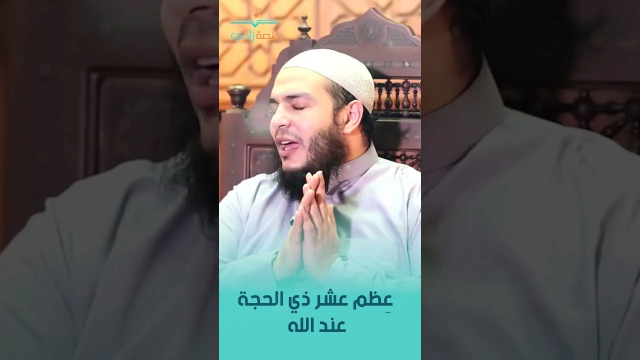عِظم عشر ذي الحجة عند الله