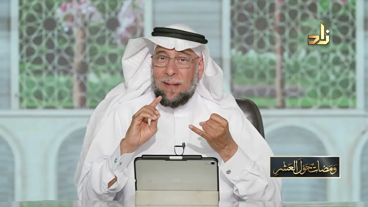 فضل العشر | برنامج ومضات حول العشر | الحلقة 1 | تقديم: د. ناجي العرفج