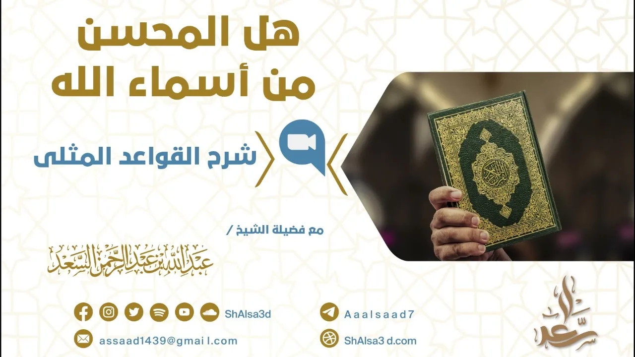 هل المحسن من أسماء الله
