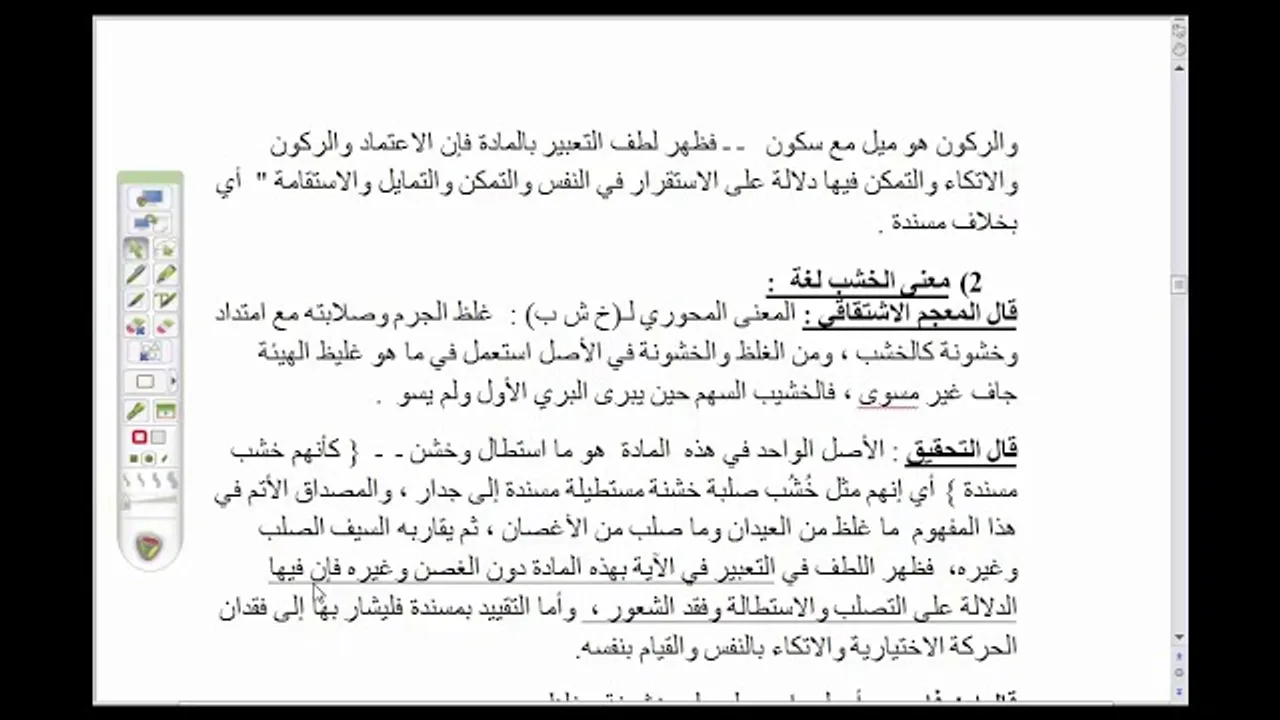 تدريبات على "تحفة الإخوان في علم البيان" ( 16)  التشبيه في قوله تعالى {كأنهم خشب مسندة}