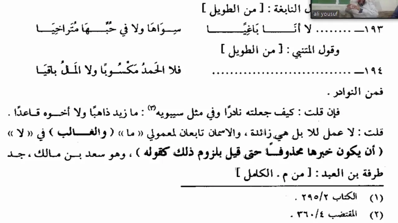 التصريح على التوضيح (116) ما ولا ولات وإن