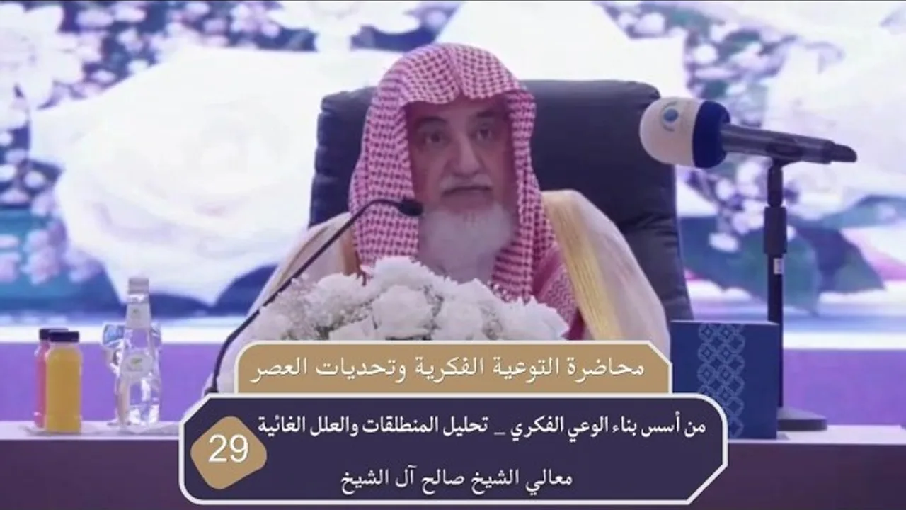 من أسس بناء الوعي الفكري تحليل المنطلقات والعلل الغائية  |  فضيلة الشيخ صالح آل الشيخ