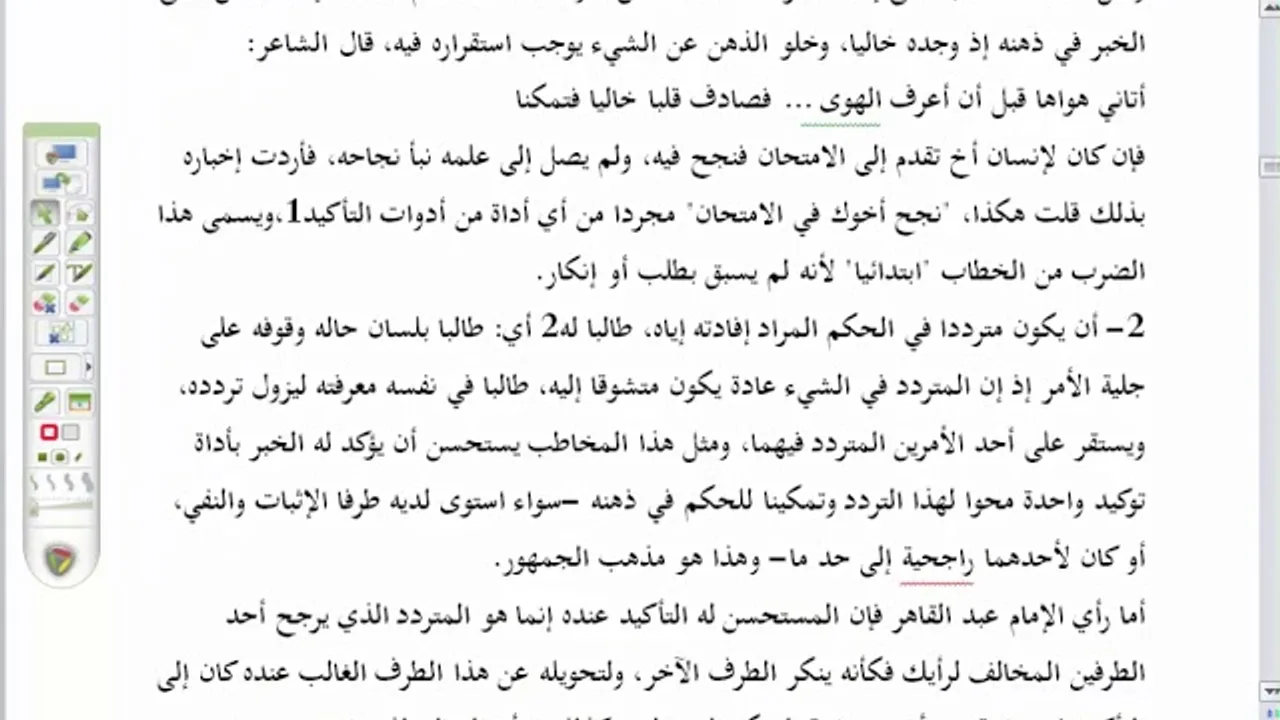 المنهاج الواضح (8)أحوال الإسناد الخبري من الجزء الرابع