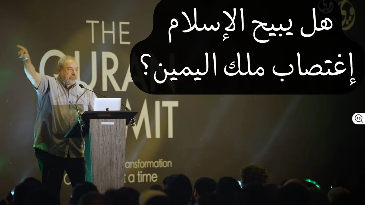 هل ملك اليمين تستأذن؟ أم أن الإسلام يبيح إكراهها علي التسري؟ رد أكثر شبهة انتشارا في الآونة الأخيرة