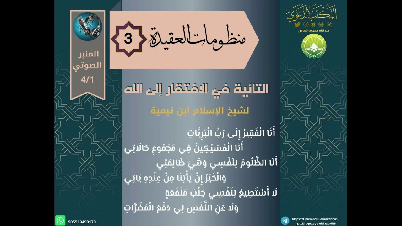 التائية في الإفتقار إالى الله1 -3