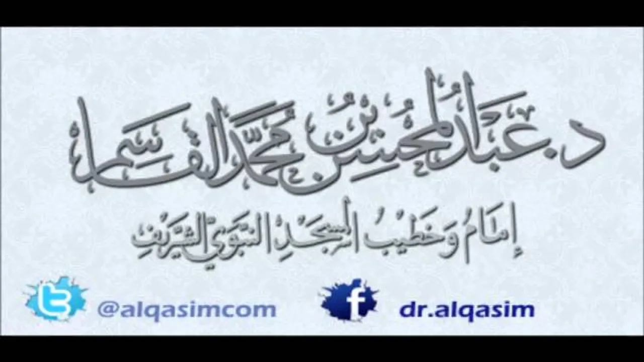 @FawaidAlQasim | درس يوم الأربعاء : 1435/4/19 هـ