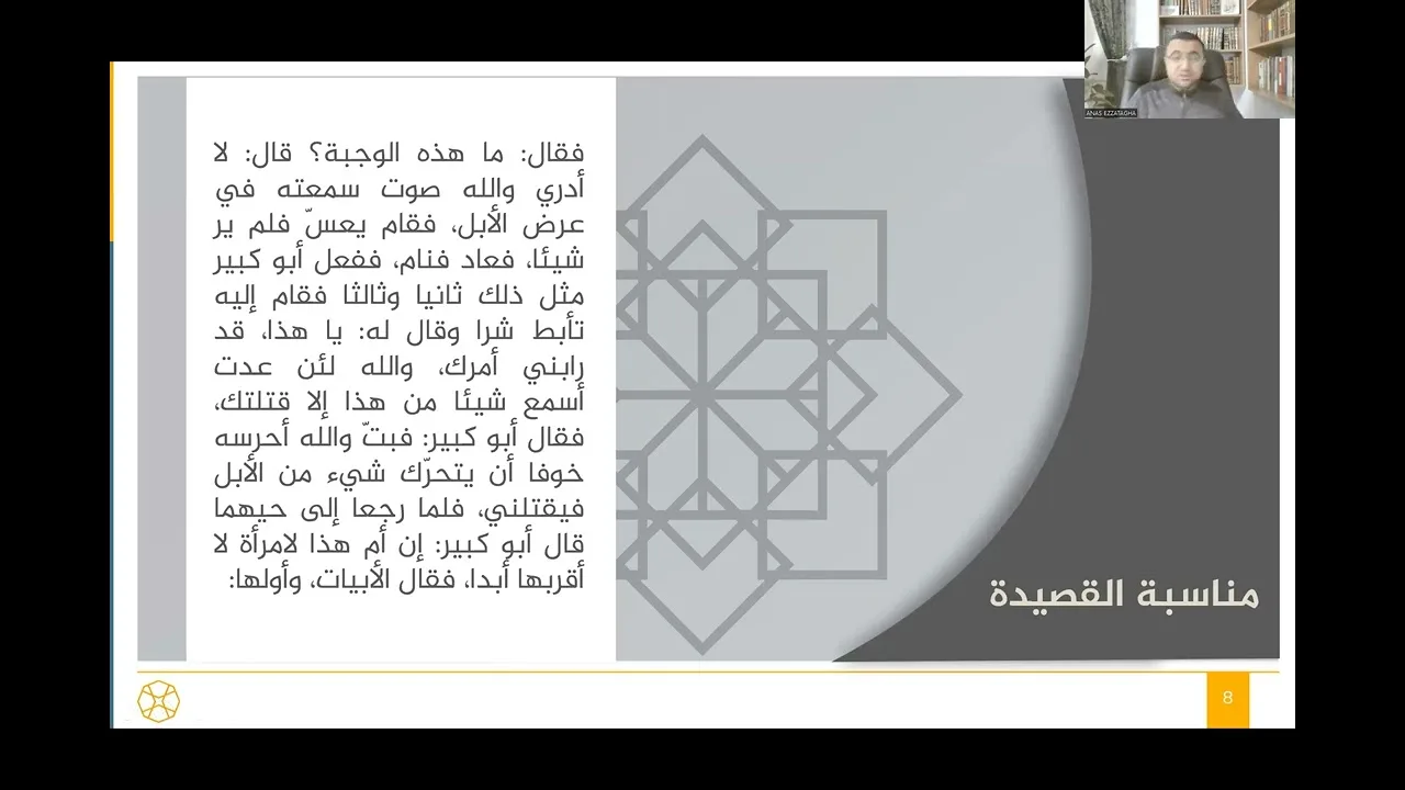 المجلس الحادي عشر في التعليق على ديوان الحماسة لأبي تمام - مقطوعة أبي كبير الهذلي "ولقد سريت.."