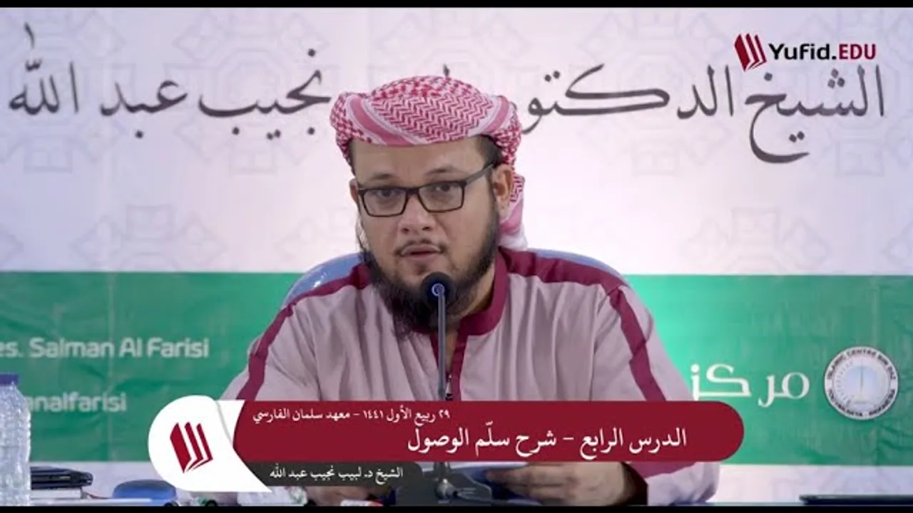 شرح منظومة سلم الأصول للعلامة ابن مطير   4