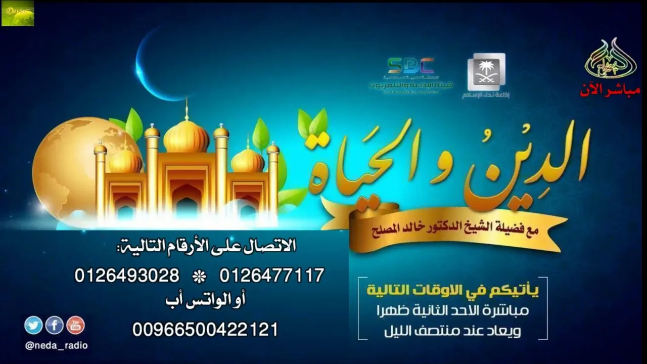 الحلقة (103) من برنامج الدين والحياة - حول تيسير الزواج