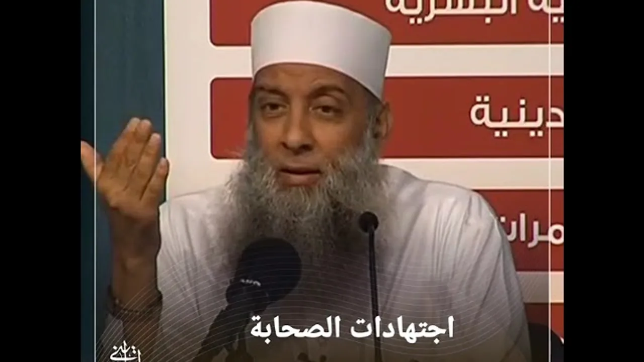 اجتهادات الصحابة | الشيخ الحويني