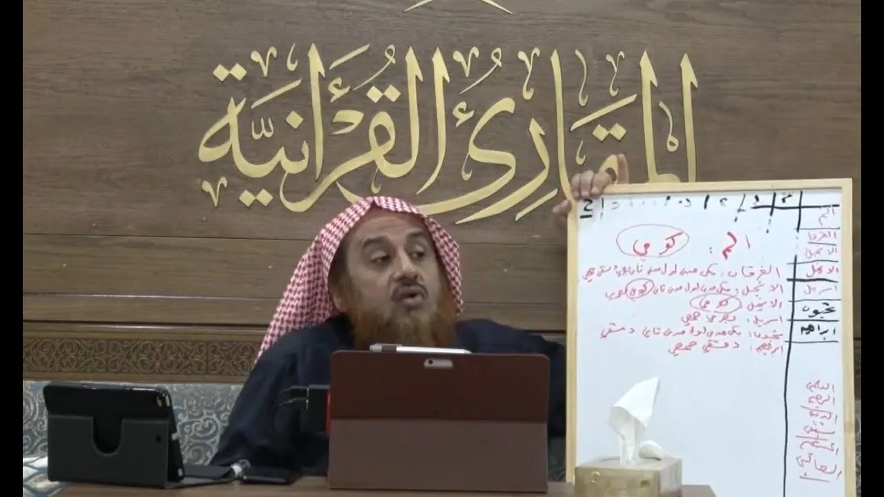 اللقاء31 من شرحنا لكتاب:(حسن المدد)في علم عد الآي،السبت: 3/جماد الثاني6/ 1442هـ، 16/يناير1/ 2021م