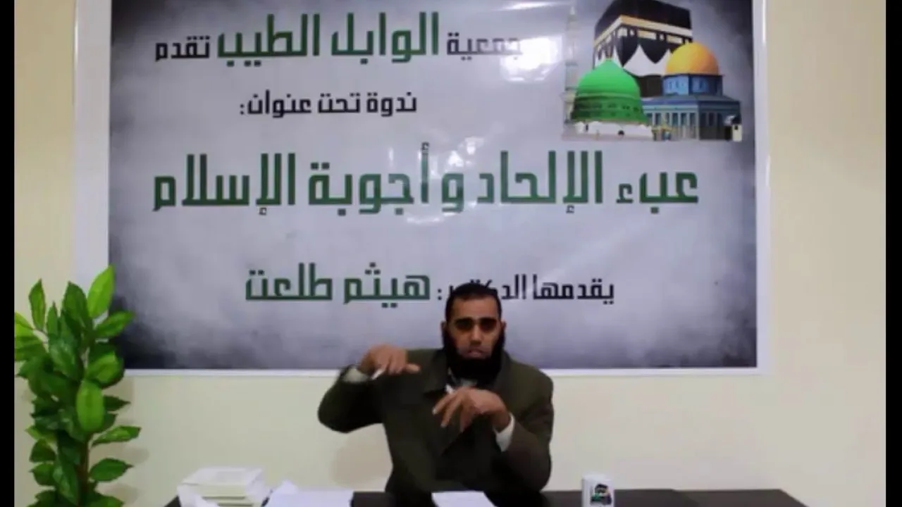 عبء الإلحاد و أجوبة الإسلام - د/ هيثم طلعت