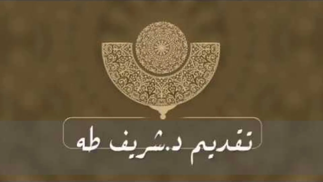 الحلقة الثالثة عشر من رسائل الفجر3 | د.شريف طه يونس