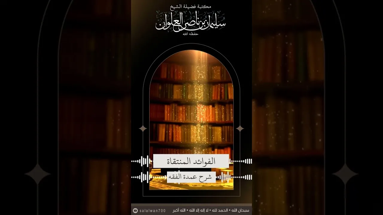 حكم تلحين وتطريب الاذان او عند قراءة القران | الشيخ سليمان العلوان