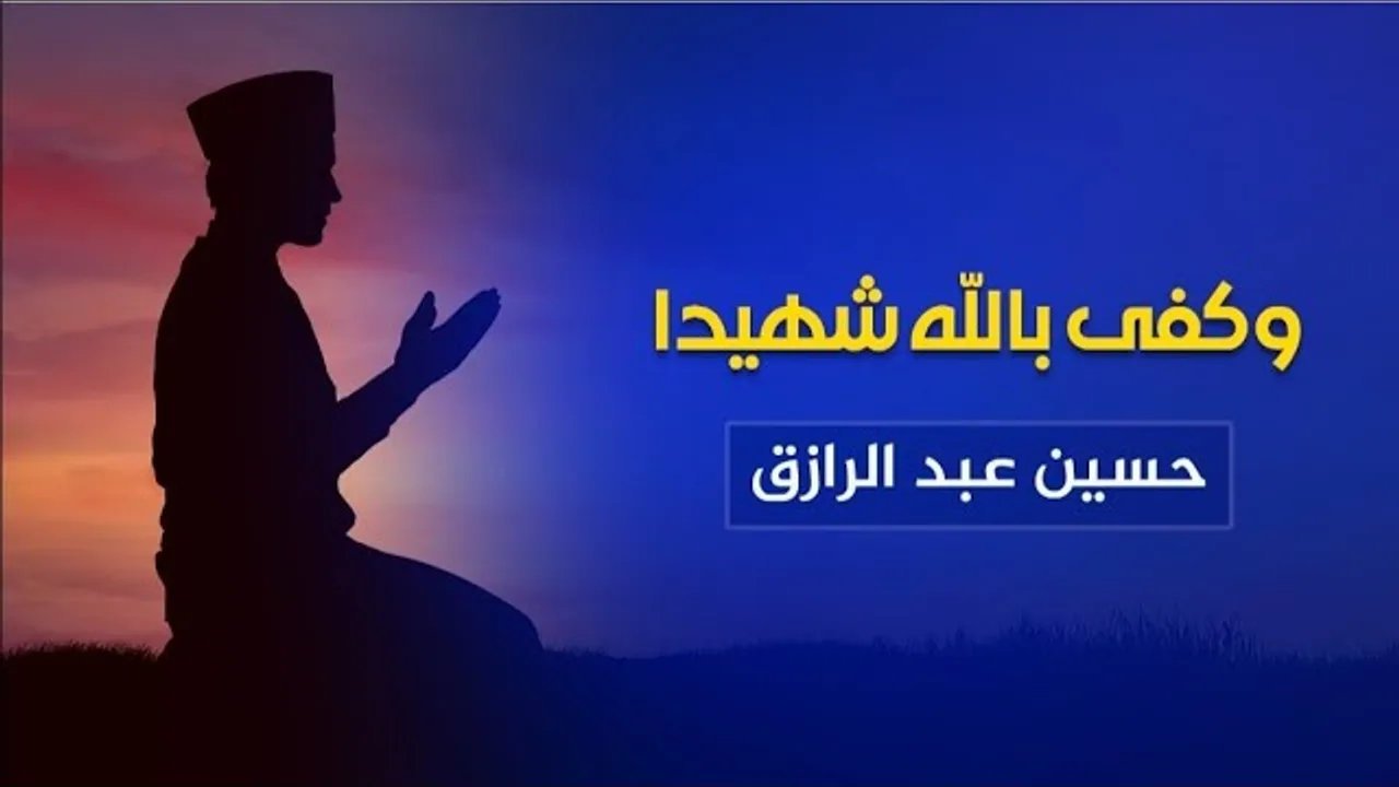 وكفى بالله شهيدا
