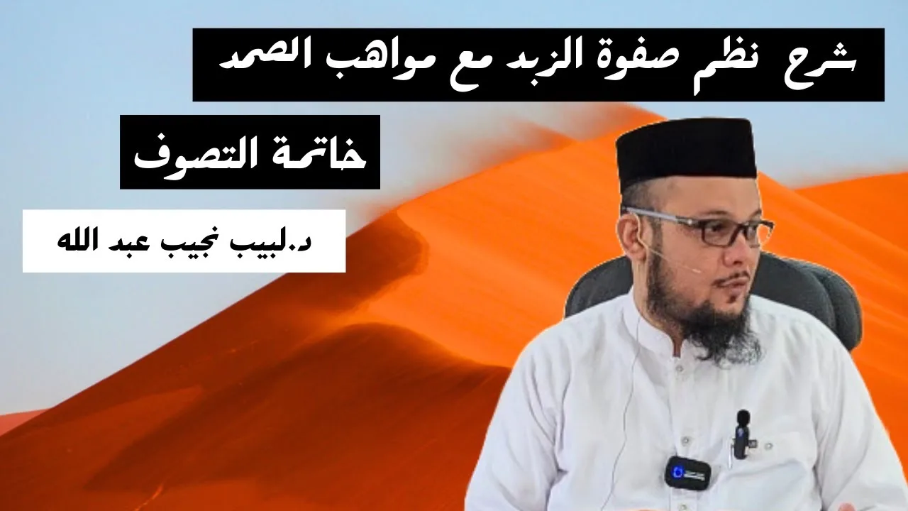 خاتمة التصوف (1)