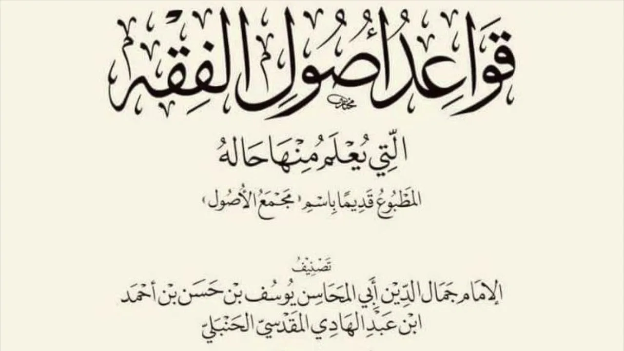 (3) شرح مجمع الأصول ( الأمر 2 | النهي | العموم 1 )