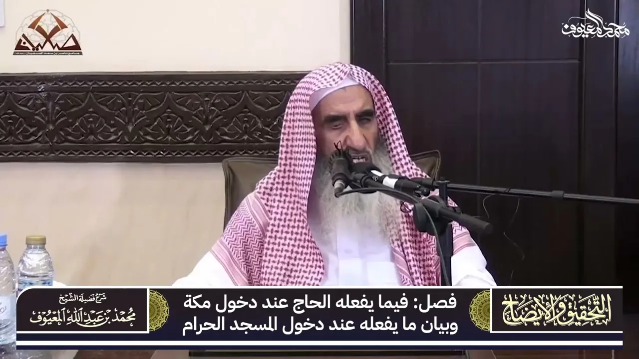 09 فصل فيما يفعله الحاج عند دخول مكة وبيان ما يفعله عند دخول المسجد الحرام