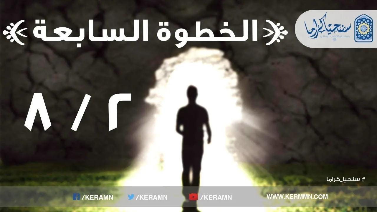 07.02 - منهج الإسلام في مواجهة الإحباطات (1/2)