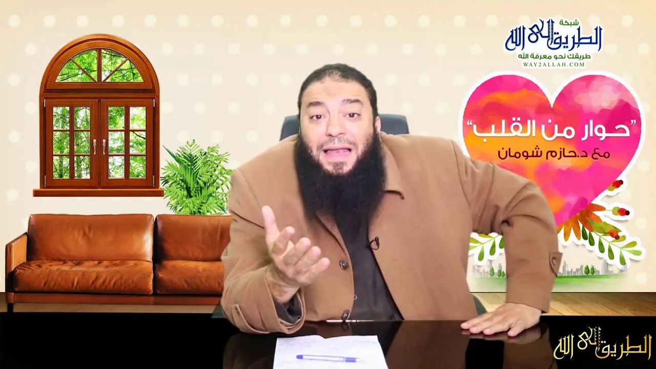 مستني ليه ؟! مستنية ليه ؟! | " حوار مع القلب " | #الغرفة_الدعوية | د . حازم شومان