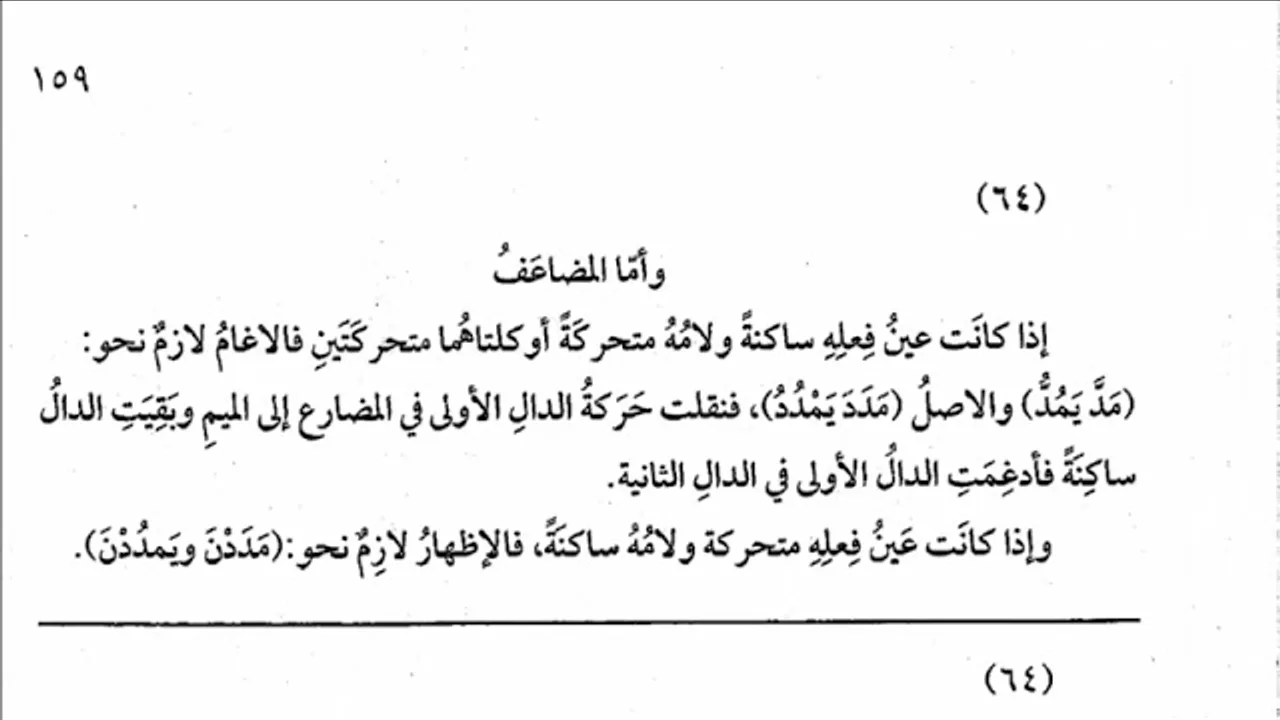 شرح  "المقصود  "(73) / هاء السكت