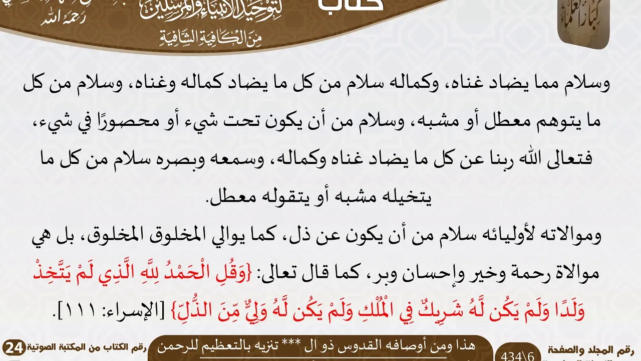 14 هذا ومن أوصافه القدوس ذو التنزيه بالتعظيم للرحمن من كتاب التوضيح المبين للسعدي