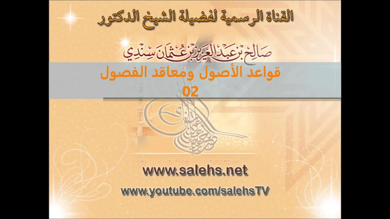 قواعد الأصول ومعاقد الفصول لصفي الدين الحنبلي 02