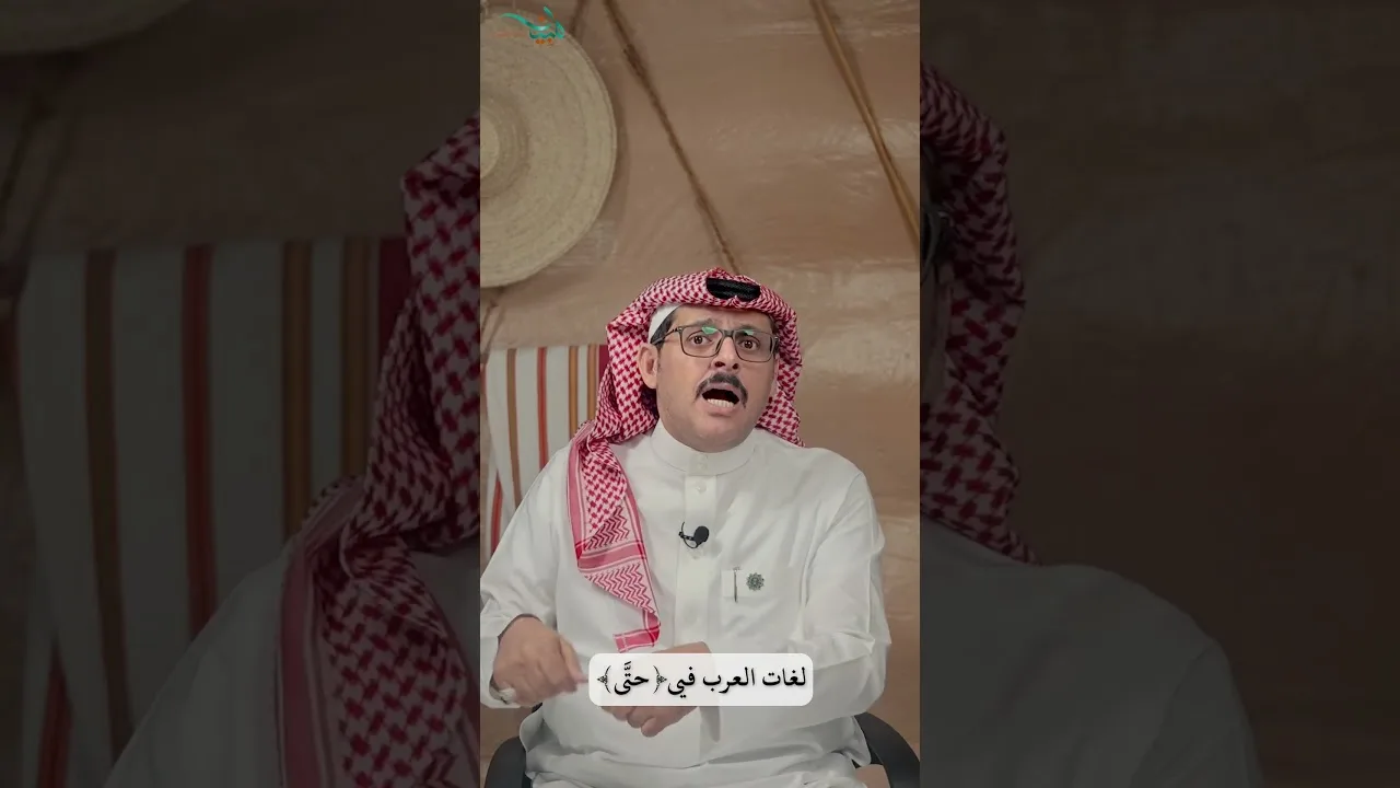 لغات العرب في (حتَّى)