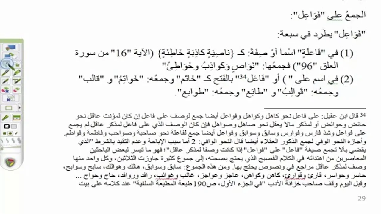 17) الشرح المطول للأمثلة المختلفة / تثنية وجمع اسم الفاعل والمفعول ، وباب لا الناهية ولام الأمر