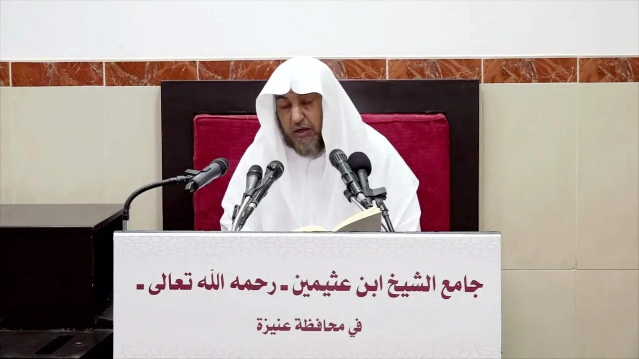 5- التعليق على أحكام الأضحية والذكاة لفضيلة الشيخ ابن عثيمين- فضيلة الشيخ أ د سامي الصقير 21 10 1443