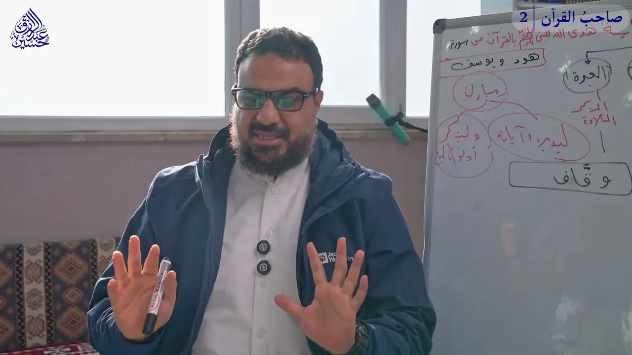 تدريب عملي على سورة هود (1)
