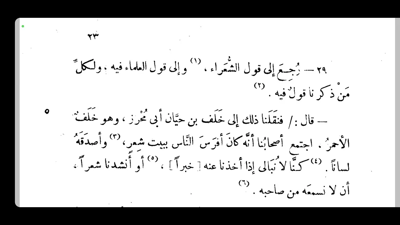 التعليق على طبقات فحول الشعراء [ 4 ]
