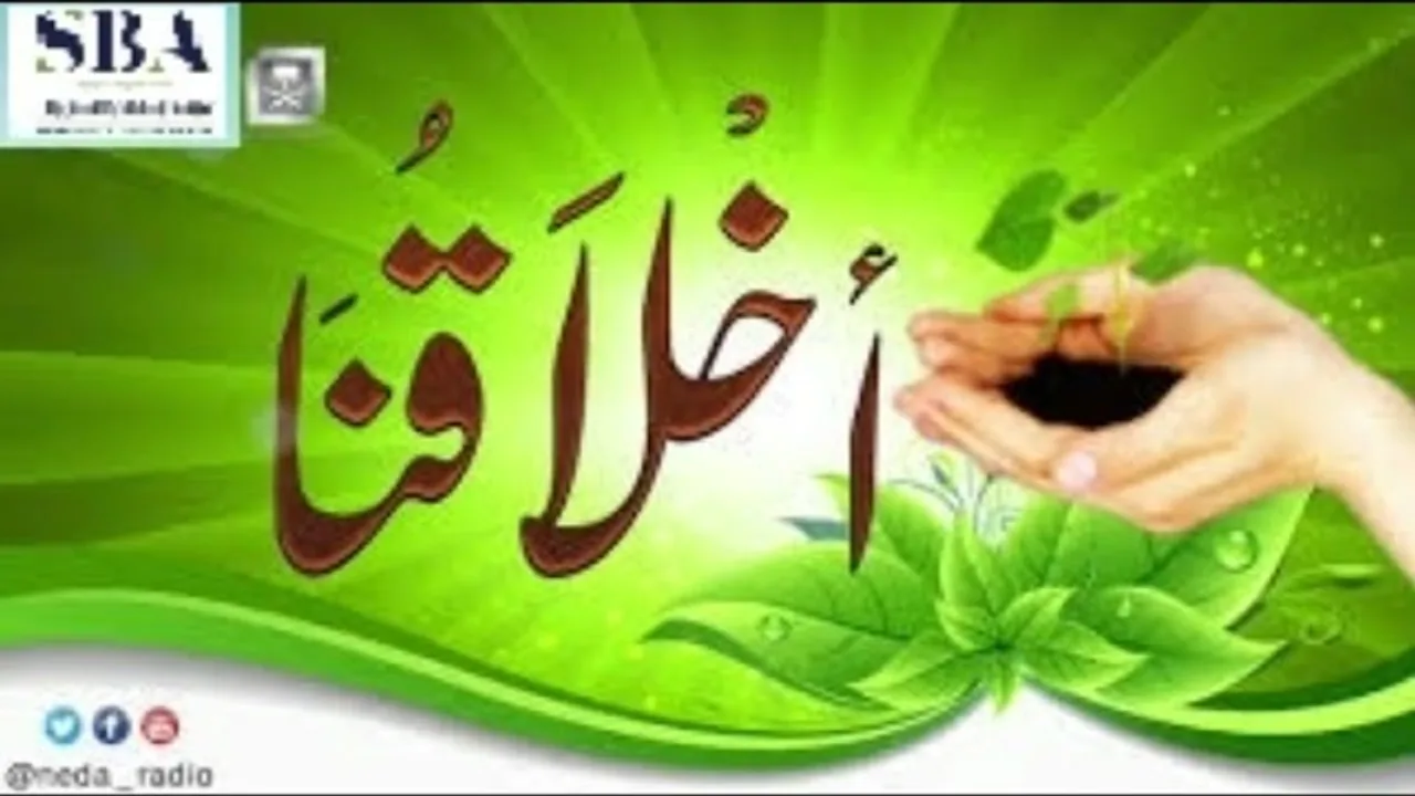 برنامج | ( أخلاقنا ) لمعالي الشيخ أ. د. سعد بن ناصر الشثري الحلقة-93 ( الأخلاق الفاضلة )